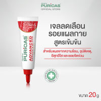 Puricas  Advanced Dragons Blood C&E Scar Gel เจลลดเลือนรอยแผลเป็น ขนาด 20 กรัม ขนาดใหญ่