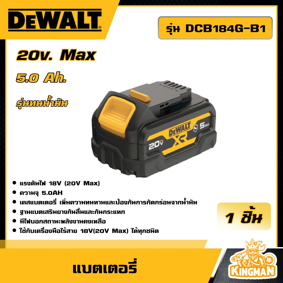 รุ่น DCB184G-B1-0