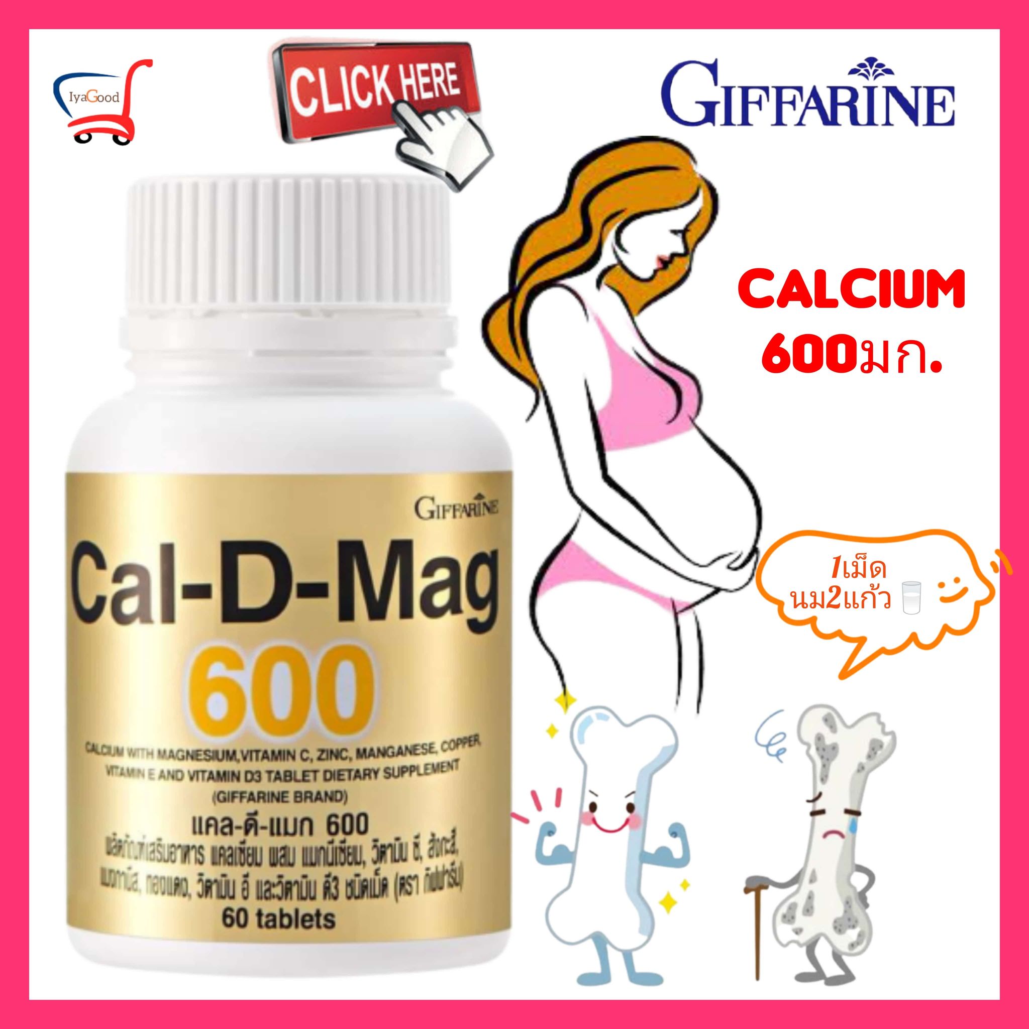 แคลเซียม calcium 600มก เม็ด วิตามินดี แมกนีเซียม กระดูกพรุน ข้อ ฟัน บำรุงคนท้อง อาหารเสริมสตรี สตรีมีครรภ์ คุณแม่ คนท้อง ตั้งครรภ์ ให้นมบุตร