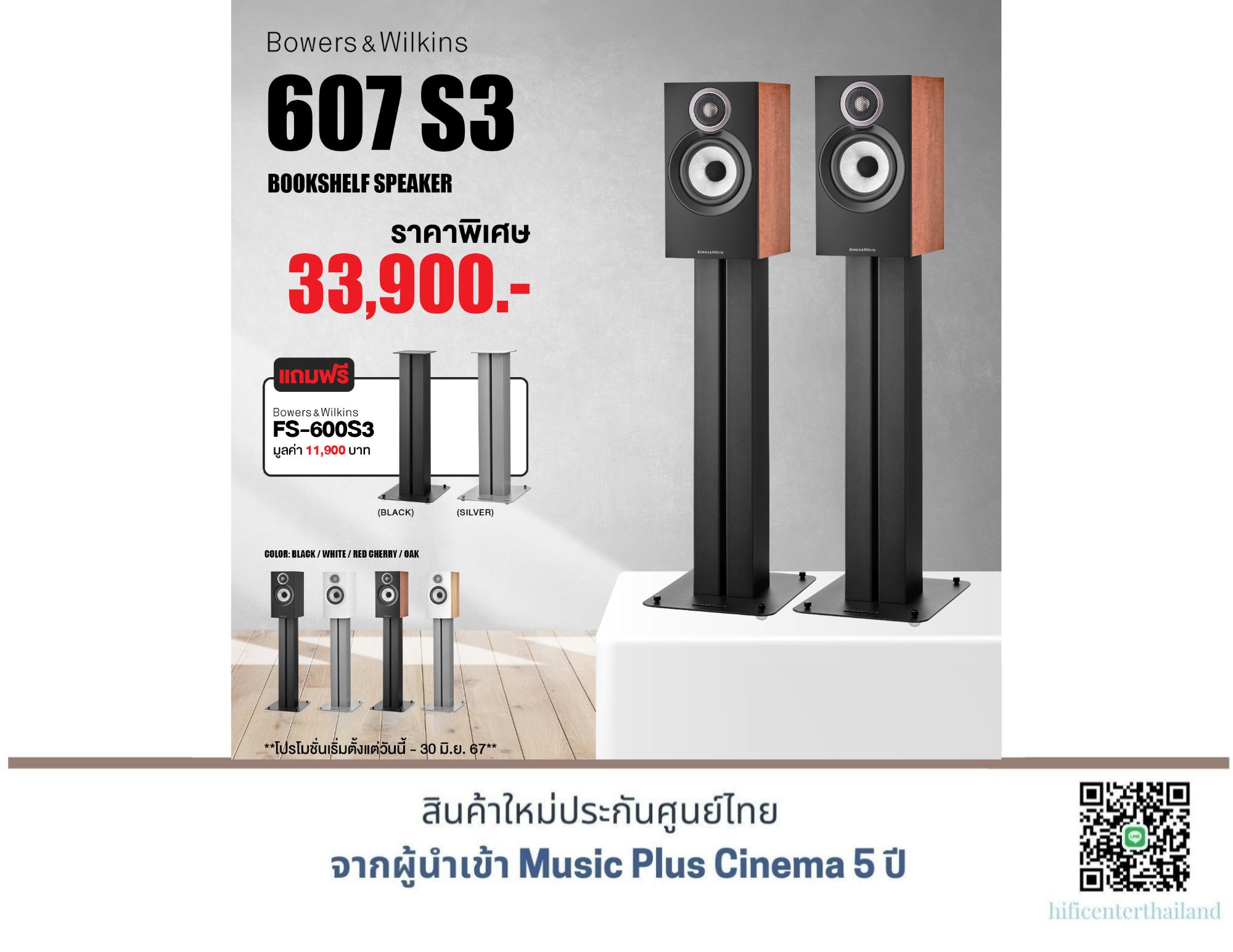 B&W 607 S3 Bookshelf Speakers แถมฟรี !! ขาตั้ง B&W FS-600 S3 Speaker Stands ราคา 33,900 บาท*ส่งฟรี