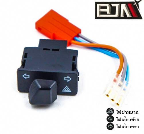 สวิทช์ไฟเลี้ยวผ่าหมากในตัวNEW!! สำหรับ  Wave 110i / Wave 125i / Click 125i / PCX 150 / Super Cub / Zoomer-X / Scoopy-i / Dream Super Cub(รุ่นที่ไม่ใช่ LED)