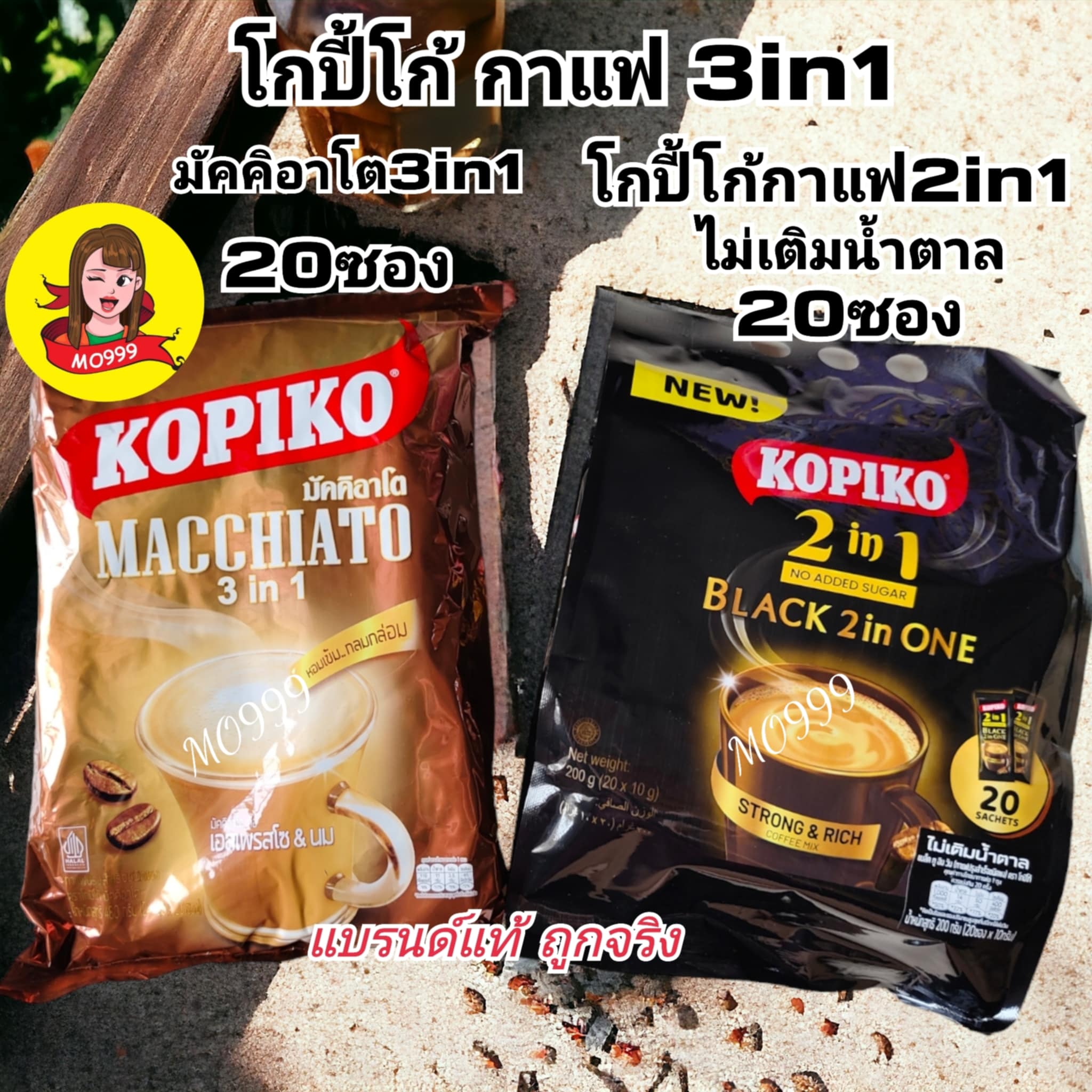 กาแฟ โกปิโก้ มัคคิอาโต Kopiko Macchiato 3in1 20ซอง ราคา 74 บาท*ส่งฟรี