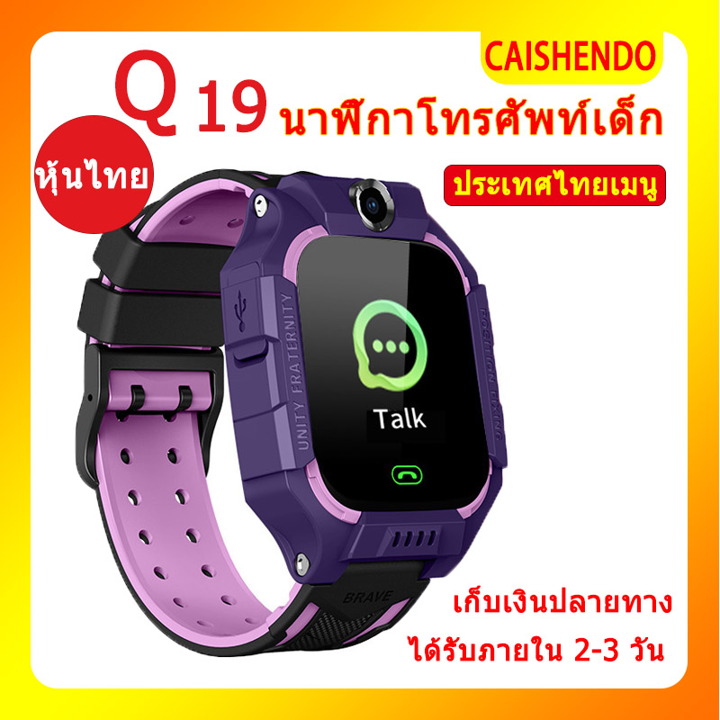 [Xn-Mall] [มาถึงใน 3 วัน] ราคาถูกที่สุด CAISHENDO Q19 ดูสมาร์ทวอทช์เมนูภาษาไทย SmartWatches นาฬิกาข้อมือสำหรับเด็กการวางตำแหน่งโทรศัพท์ติดตาม Smartwatch Children Smartwatch PK IMOO z6