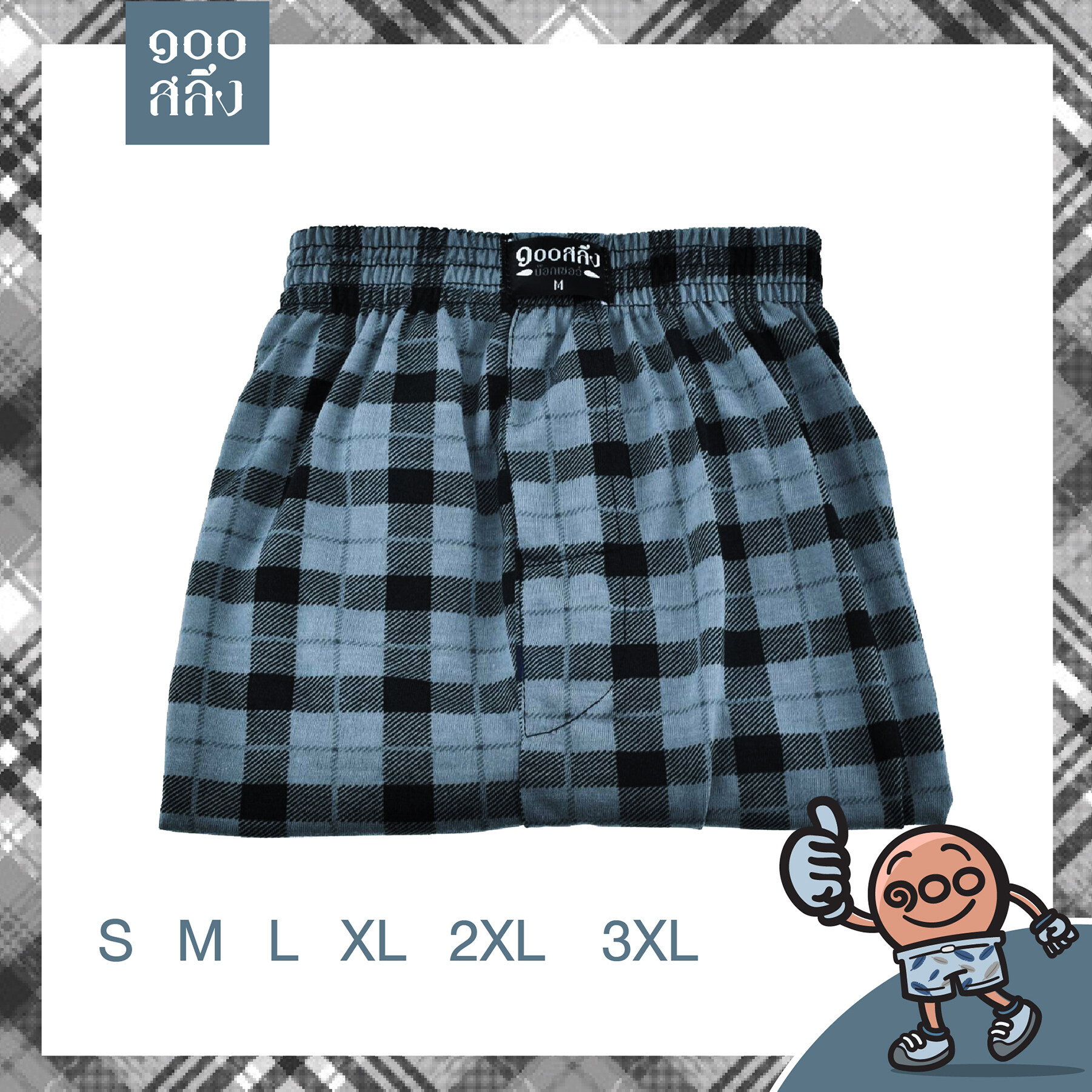 100 Salueng กางเกงบ๊อกเซอร์ (BOXER) ผ้ายืดนิ่ม เอว 26-60" ลายสก๊อต