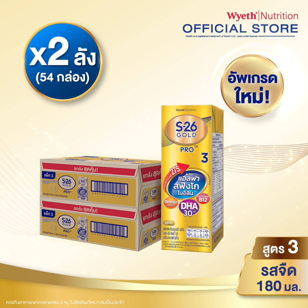 [ยกลัง x2][27 กล่อง/ลัง] นมกล่อง เอส-26 ยูเอชที โกลด์โปร สูตร 3 S-26 Gold Pro UHT Milk Formula 3 [x2 cartons][27 boxes/carton][54 boxes]