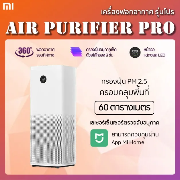 โปรโมชั่น Mi Air Purifier Pro เครื่องฟอกอากาศ รุ่น Pro กรองฝุ่น PM2.5 กรองฟอร์มาลดีไฮด์【เวอร์ชั่น CN】【รับประกันร้าน 1 ปี】 ราคาถูก เครื่องฟอกอากาศ เครื่องฟอกอากาศ ป้องกันภูมิแพ้ เครื่องฟอกอากาศ sharp เครื่องฟอกอากาศ mi