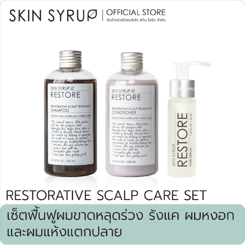 RESTORATIVE SCALP CARE SET เซ็ตฟื้นฟูผมขาดหลุดร่วง รังแค ผมหงอกขาว จาก SKIN SYRUP