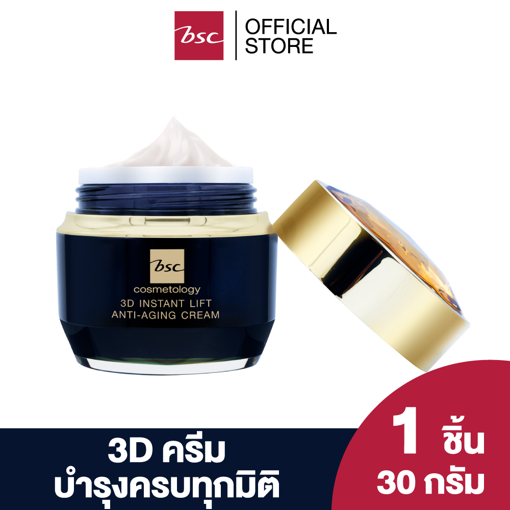 BSC 3D INSTANT LIFT ANTI-AGING CREAM ผลิตภัณฑ์บำรุงผิวที่ออกแบบเพื่อดูแลผิวให้กลับมาอ่อนเยาว์อีกครั้ง ด้วยกลไก 3D ที่ดูแลผิวแบบครบทุกมิติ ราคา 3,500 บาท*ส่งฟรี