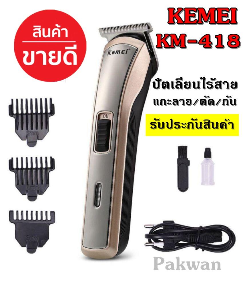 พร้อมส่ง! Kemei ปัตตาเลี่ยนไร้สาย KM-418 โกนหนวด ตัดผม รุ่น Km418 GM6110 GM6057 KM723 KM032 CKL8850 KM719 SN5803 ใช้แกะลายได้ กันขอบได้ ตัดดีเสียงไม่ดัง วัสดุอย่างดี