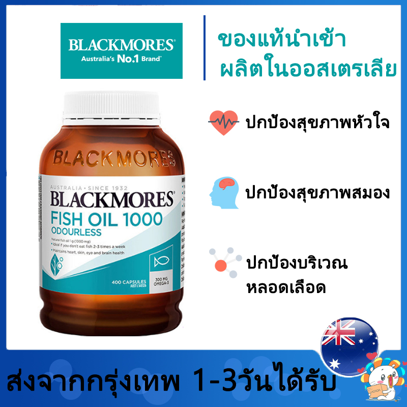 New Exp Blackmores Fish Oil Odourless Taste 400 Capsules แบลคมอร์สน้ำมันปลาสูตร โอเมก้า ดีเอชเอ  ผสมวิตามิน อี  แพ็ค ผลิตภัณฑ์เสริมอาหาร  ไม่มีกลิ่น