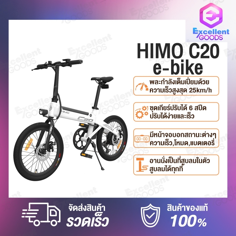 HIMO C20 Eletric Bike Up to 80km จักรยานไฟฟ้าพับได้ จักรยานไฟฟ้า พับได้ ขับขี่สบายทุกเส้นทาง