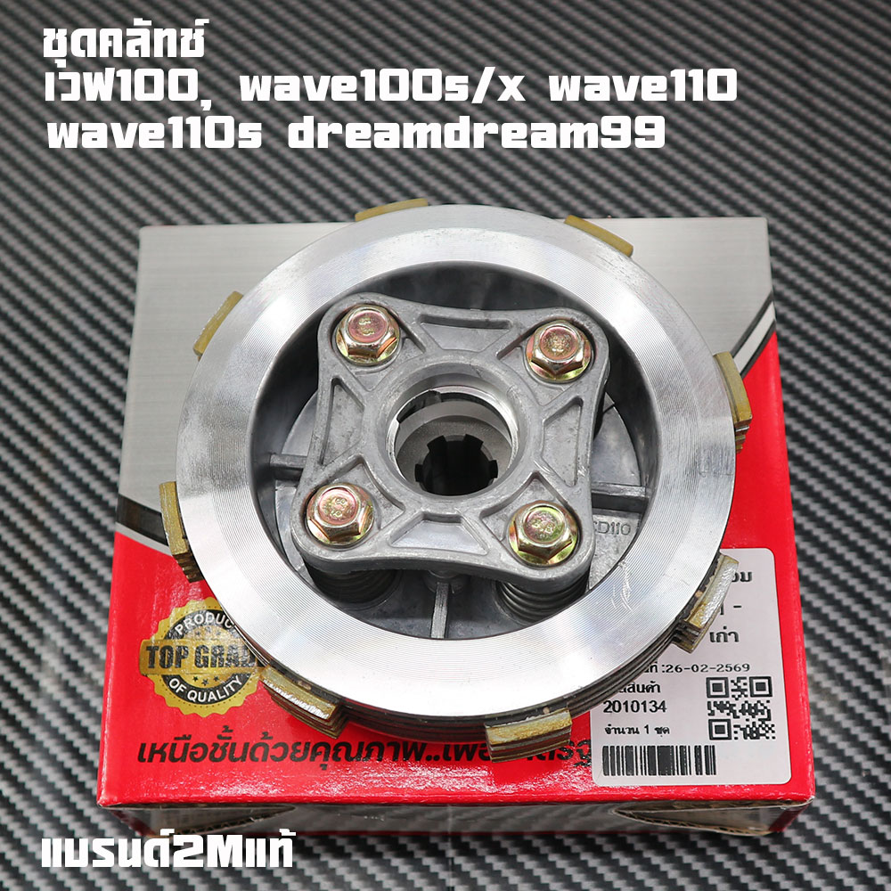 Clutch Set Wave125 S/125I/125R/125X Large Clutch Bowl Set Wave125 Wave125I125I Windshield Turn Signal/S/R/X Quality Products, Genuine 2m Brand.