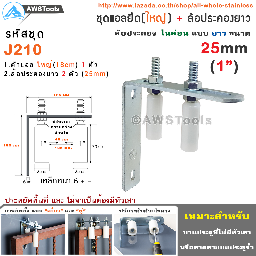 ชุด ฉากยึดล้อประคอง (ใหญ่) พร้อม ล้อประคอง ไนล่อน แบบ ยาว มีขนาด 1นิ้ว, 1.2นิ้ว และ 1.5นิ้ว #ล้อประคอง #ประตูรั้ว #ประตูบานเลื่อน