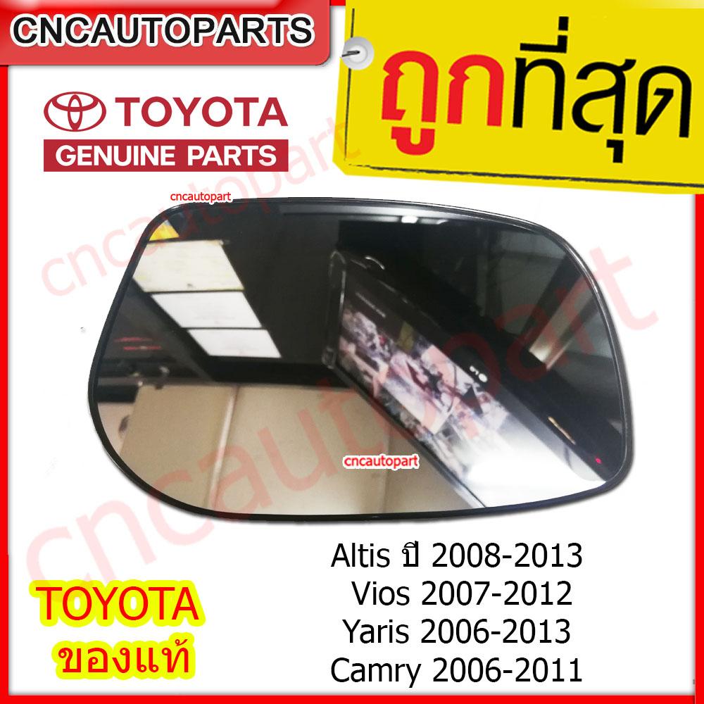 เนื้อกระจกมองข้าง ของแท้ TOYOTA Corolla Altis ปี 2008-2013 / Vios 2007-2012 / Yaris 2006-2013 / Camry 2006-2011 ด้านซ้าย (ฝั่งคนนั่ง) 1 ชิ้น