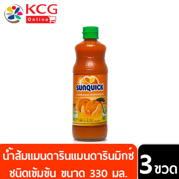 SUNQUICK ซันควิก น้ำส้มแมนดารินมิกซ์ชนิดเข้มข้น 330มล. (แพ็ค 3 ขวด) By KCG Online