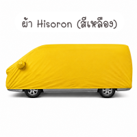 ผ้าคลุมรถยนต์ รถตู้ VOLKSWAGEN เต็มคันมีให้เลือก 4 เนื้อผ้า HI PVC-SILVER COAT-OXFORD-HISORON พร้อมส่ง