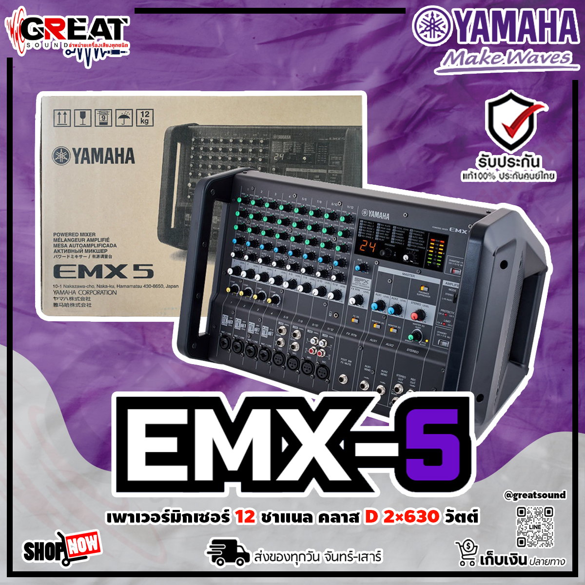 YAMAHA EMX5 เพาเวอร์มิกเซอร์ 12 ชาแนล คลาส กำลังขับ 2x630 วัตต์ ภาคจ่ายไฟแบบ สวิทชิ่ง (รับประกันศูนย์ไทย 1 ปีเต็ม) ราคา 34,900 บาท*ส่งฟรี