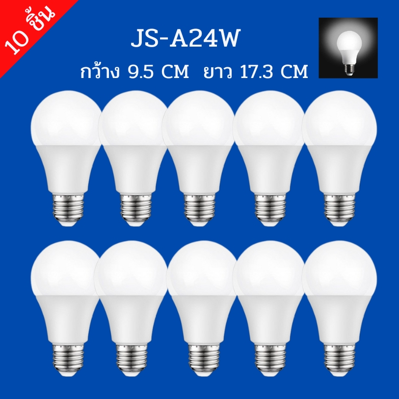 แพ็ค10ชิ้น หลอดปิงปอง หลอดไฟ LED หลอดไฟประหยัดพลังงาน รับประกัน 2 ปี ไฟ 5W 7W 9W 13W 15W 18W 24W ขั้วเกลียว E27