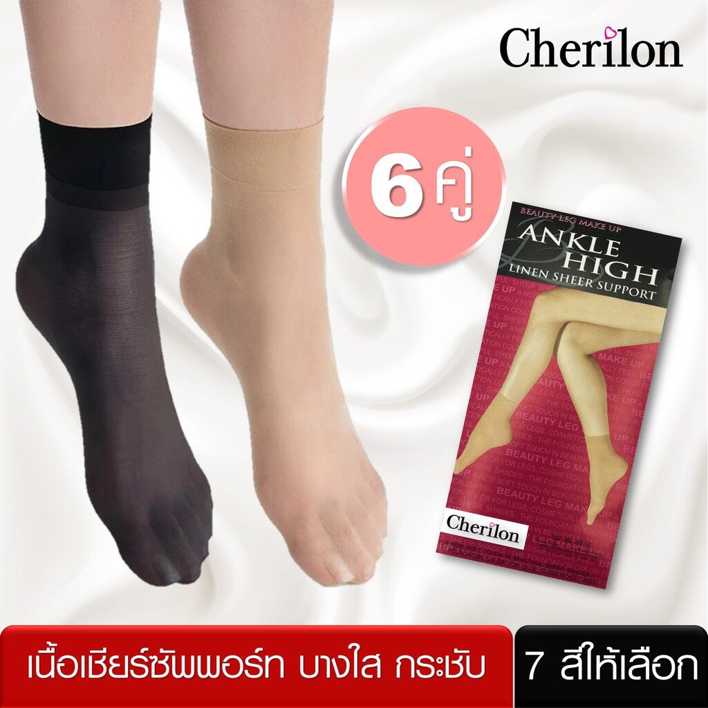 Cherilon (6 คู่) Ankle High ถุงน่องข้อเท้า ถุงเท้าเนื้อถุงน่อง เชอรีล่อน บางใส ใส่สบาย กระชับเท้า 7 สี NSA-CBAH (6 P)