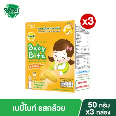 [Pack 3] Dozo Baby Bite Banana 50 g. total 3 box [แพ็ค 3] Dozo โดโซะ เบบี้ไบท์ รสกล้วย 50 กรัม รวม 3 กล่อง