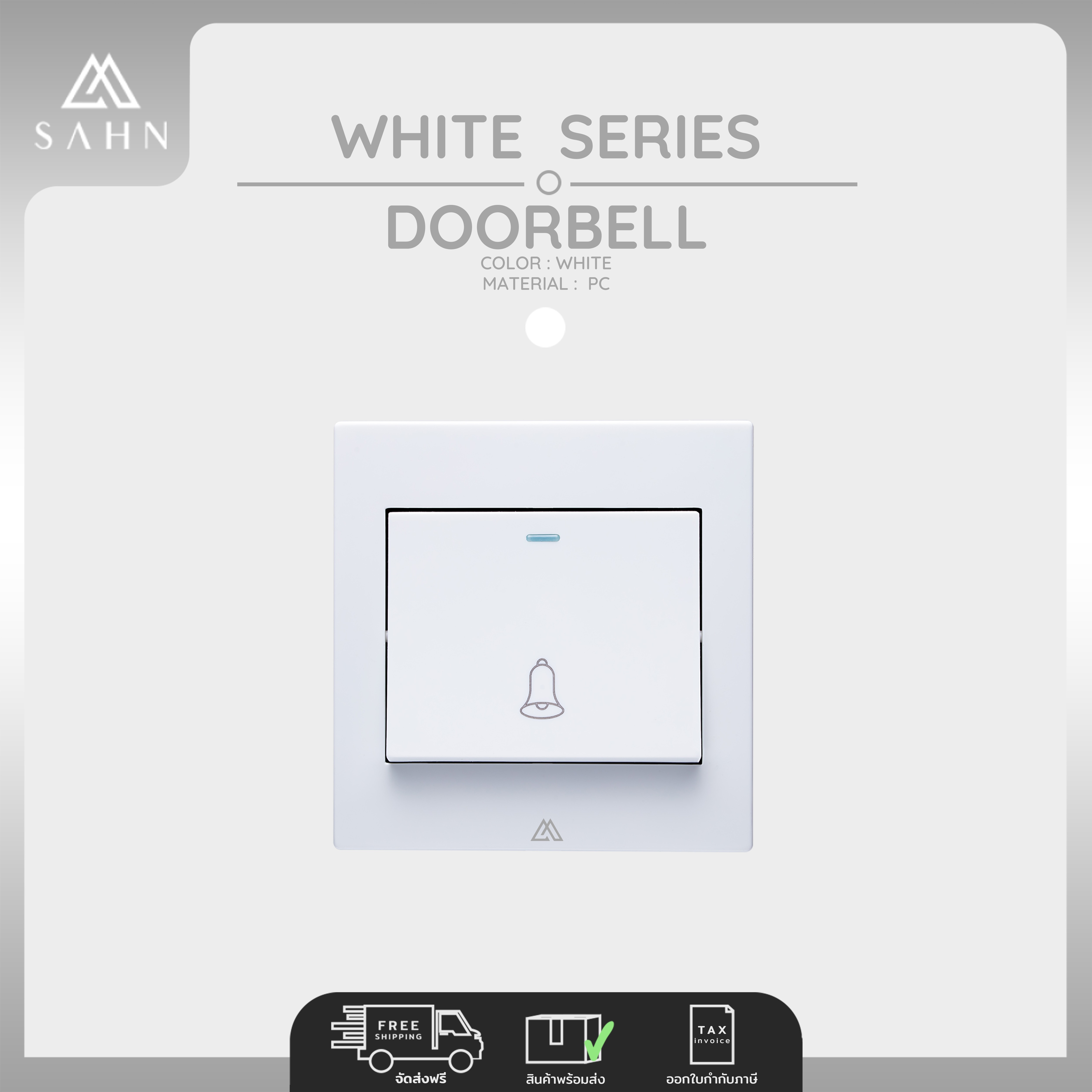 Doorbell [SAHN] กระดิ่ง รุ่น White Series (WS1-05) ดีไซน์สวยงาม และทันสมัย