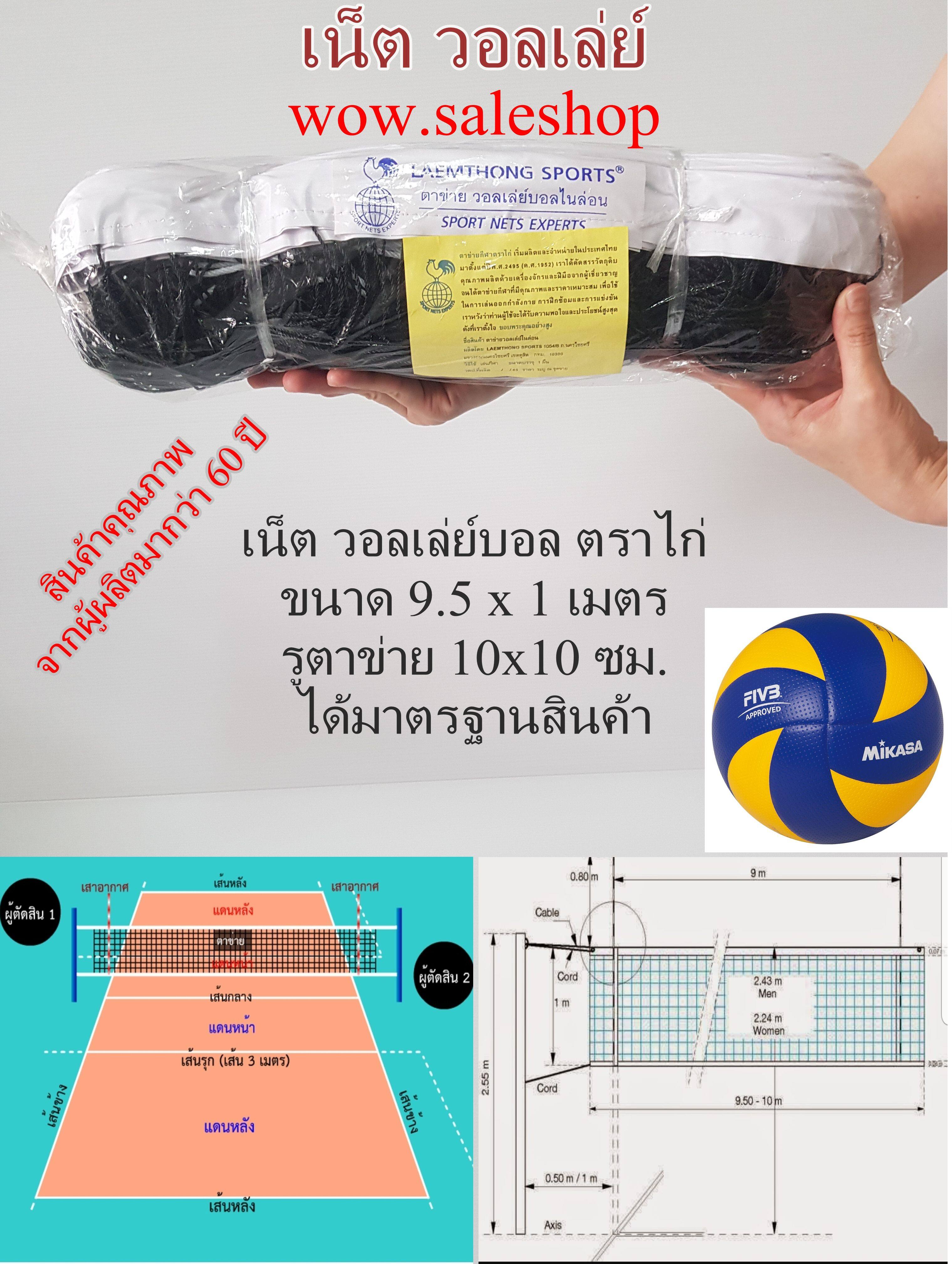 net เน็ตวอลเล่ย์บอล ตาข่ายวอลเล่ย์บอล เน็ต วอลเล่ย์ Net Volleyball Volleyball Net