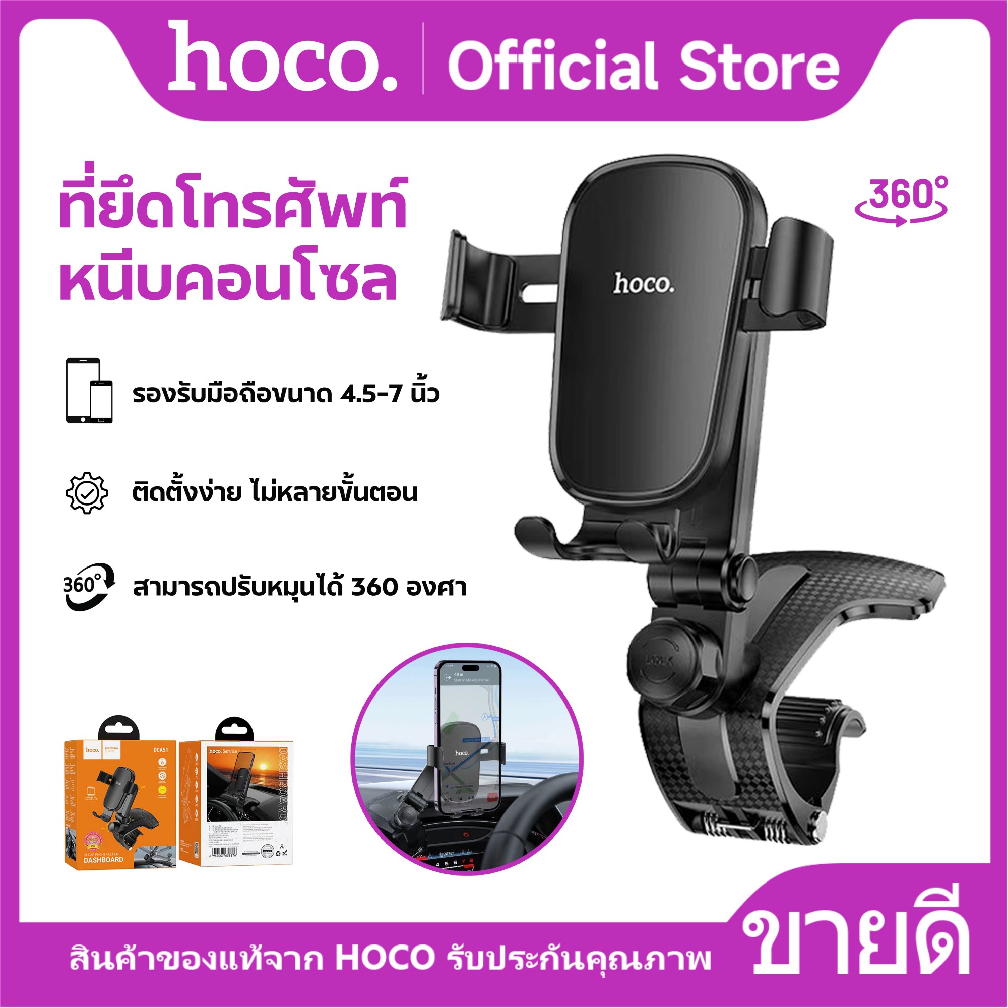 HoCo dca51 car phone holder Universal Console car holder Universal 360 ° rotation ราคา 199 บาท*ส่งฟรี