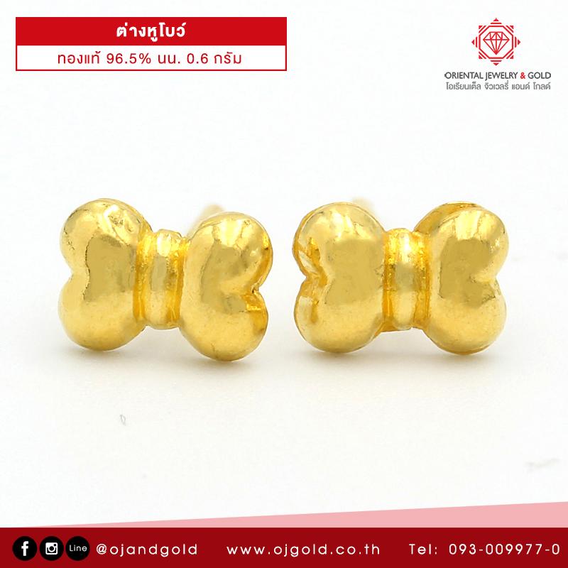 [ถูกที่สุด] OJ GOLD ต่างหูทองแท้ นน. 0.6 กรัม 96.5% โบว์ ขายได้ จำนำได้ มีใบรับประกัน ต่างหูทอง ต่างหูทองคำแท้