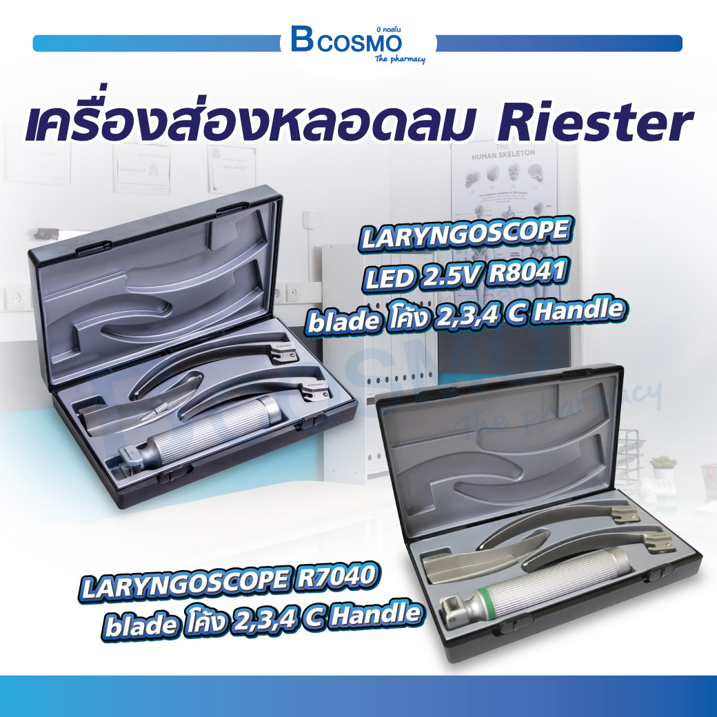 Riester เครื่องส่องหลอดลม LARYNGOSCOPE bladeโค้ง 2,3,4 C ราคา 7,475 บาท*ส่งฟรี