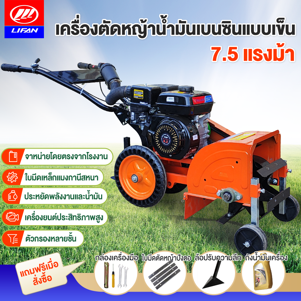 Lifan Official 4-Stroke Lawn Mower, 7.5 Horsepower, Wheeled Lawn Mower Agricultural Tiller, Vegetable Garden, Gasoline Lawn Mower, Fruit Garden ราคา 10,990 บาท*ส่งฟรี