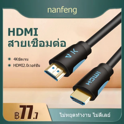 สายทีวี สาย HDMI2.0 HD ความยาวสาย 0.5-50M 4K / 60Hz HD