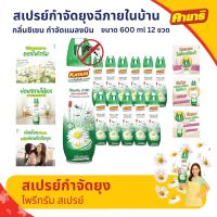 คายาริ  600มล (ยกลัง12 กระป๋อง) ไพรีทรัม สเปรย์กันยุงแมลงบิน กำจัดยุงภายในบ้าน ปลอดภัยที่แม่กล้าใช้ดูแลลูก