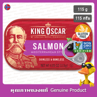 ปลาแซลมอนคิงออสการ์ในน้ำมันมะกอกบริสุทธิ์พิเศษสไตล์เมดิเตอร์เรเนียน 115 กรัม - King Oscar Salmon in Extra Virgin Olive Oil Mediterranean Style 115g