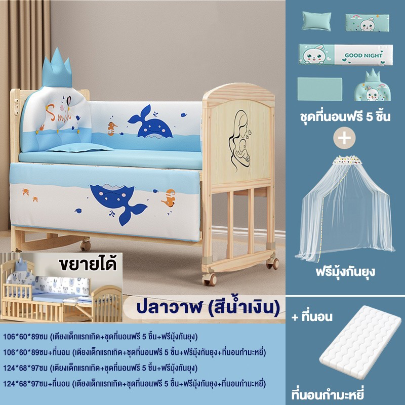 เปลนอนเด็ก เตียงเด็ก เตียงไม้เด็ก 3 5 ฟุต เตียงเด็กไม้สน เตียงอเนกประสงค์ แถมฟรี เครื่องนอน + มุ้ง เบาะนอนเด็ก