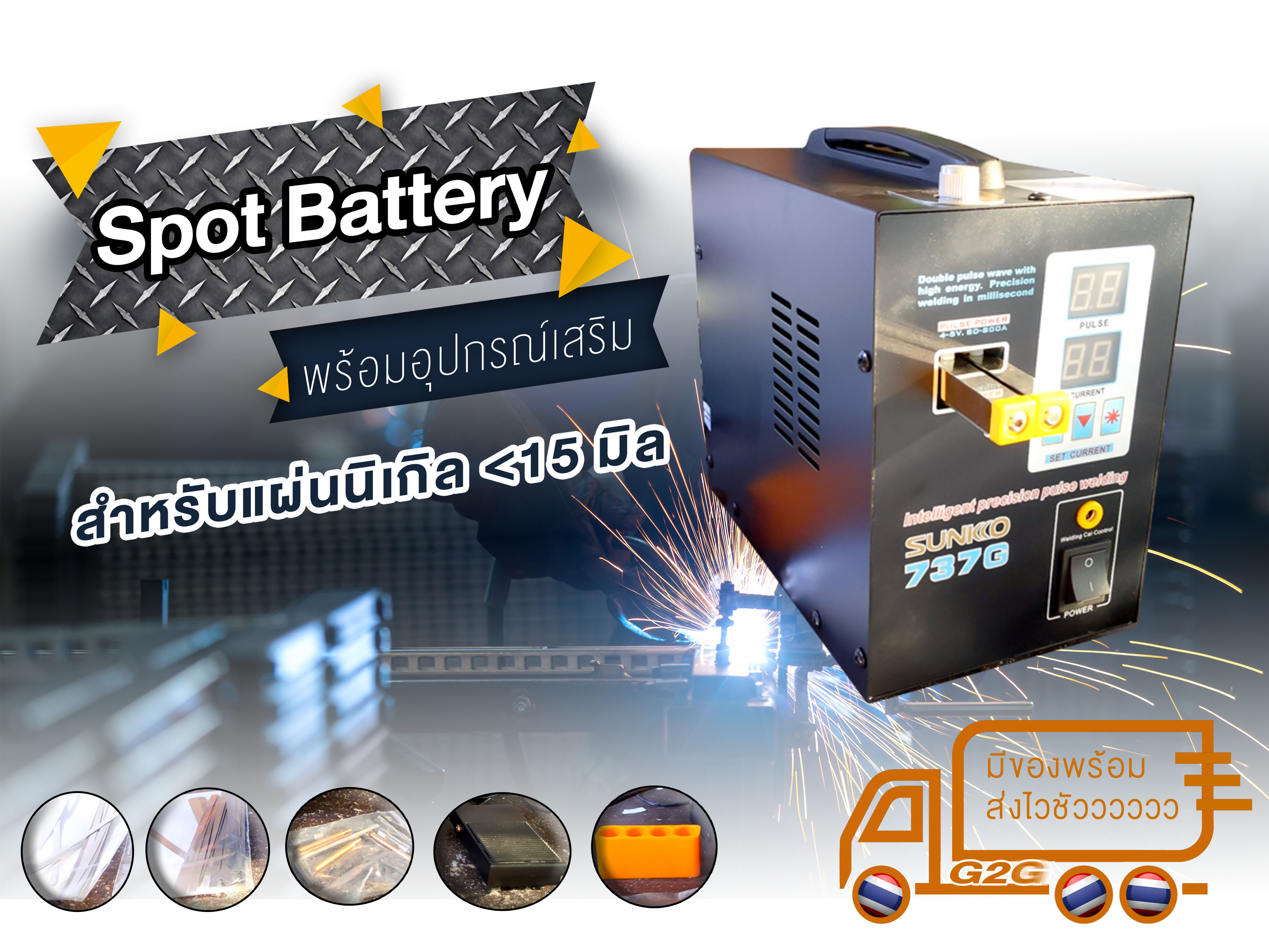 G2G เครื่อง spot แบตเตอรี่ด้วยแผ่นนิเกิลปรับแรงดันได้ Sunkko 737G/737G+/737DHสำหรับรถไฟฟ้า พาวเวอร์แบงค์ เครื่องสำรองไฟ  พร้อมพุชสวิชเหยียบ