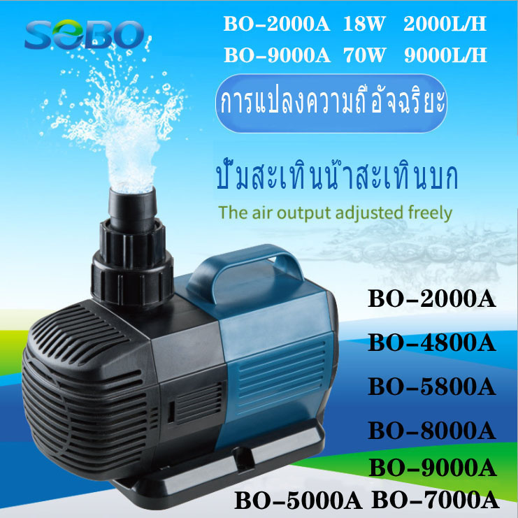 Sobo aquarium pump 70W 9000l/H BO-2000A/4800a/5000A/5800a/7000a/8000a/9000a, waterfall fountain pump, fish pump, amphibious pump ราคา 1,038 บาท*ส่งฟรี