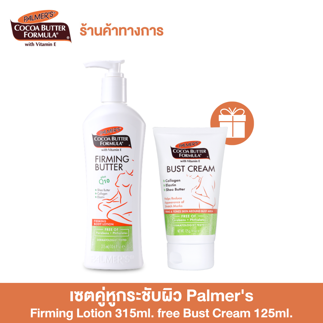[1 free 1] - Palmer's เซตคู่หูกระชับผิว Palmer's Firming Lotion 315ml. x1 free Bust Cream 125ml. x1 โลชั่นบำรุงผิวหลังคลอด ครีมกระชับหน้าอก ผิวยืดหยุ่น นุ่มชุ่มชื้น ราคา 930 บาท*ส่งฟรี