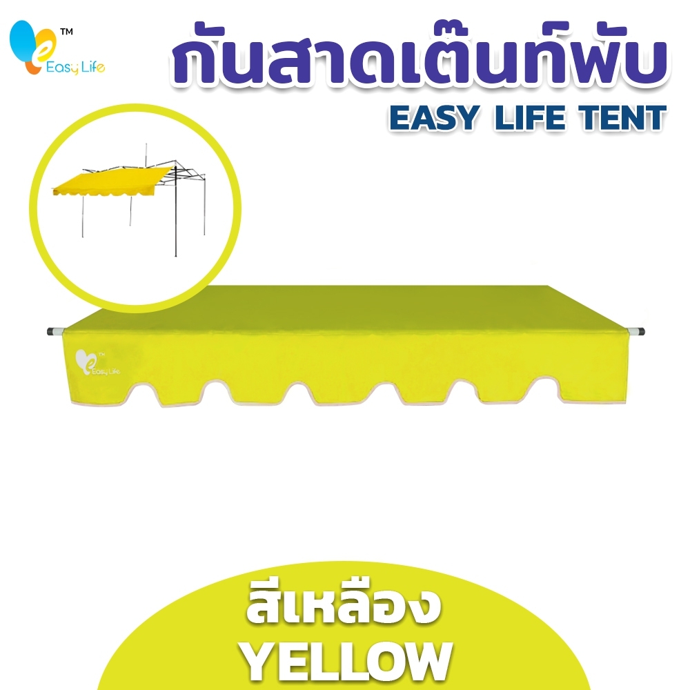 กันสาด EASY LIFE  ขนาด2เมตร 3เมตร ผ้าใบแบบหนาพิเศษ พร้อมชุดเหล็ก