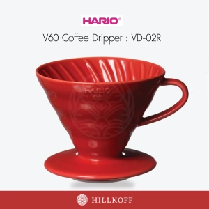 ภาพหน้าปกสินค้าHILLKOFF : ดริปเปอร์ Hario V60 Dripper Polypropylene ของแท้ ดริปเปอร์ พลาสติก ขนาด 1-4 Cups สีแดง ที่เกี่ยวข้อง