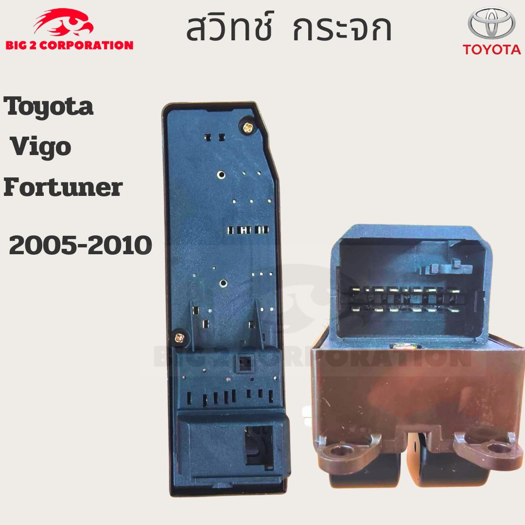 สวิตช์ยกกระจก Toyota Vigo 4 ประตู ราคา 950 บาท*ส่งฟรี
