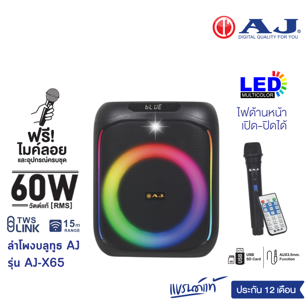 AJ ลำโพงบลูทูธ รุ่น X-65 ลำโพงบลูทูธคาราโอเกะ 60 วัตต์เเท้ เบสเเน่น มีไฟ LED แถมไมค์ลอย อุปกรณ์ครบชุด รับประกัน 1 ปี ราคา 1,790 บาท*ส่งฟรี