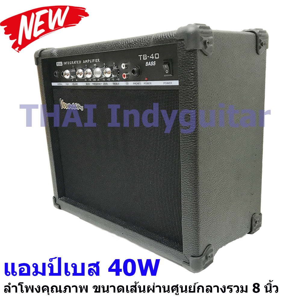 แอมป์เบส VERMAAN รุ่น TB-40 กำลังขับ 40W ปรับเสียง 4 อิคลอไรเซอร์ ขนาดลำโพง 8นิ้ว overall diameter ลำโพงเกรดคุณภาพเฉพาะ Vermaan ราคา 1,958 บาท*ส่งฟรี