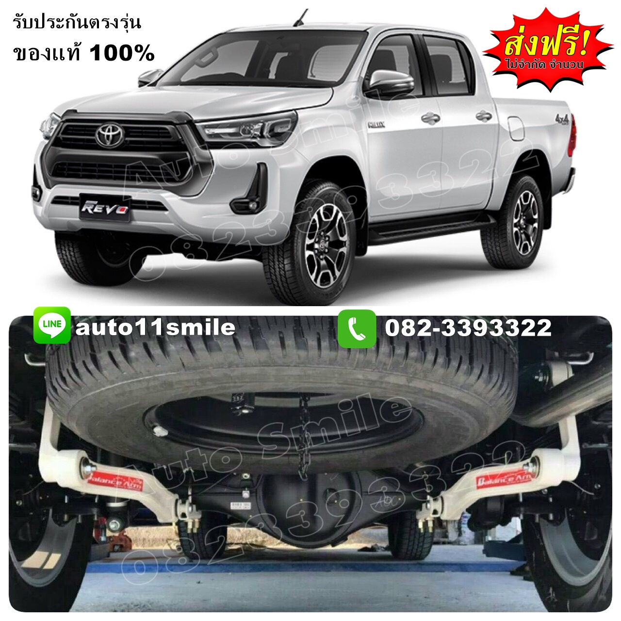 (แท้100%) กันโคลง Toyota Revo แบบ Balance arm สีขาว (ล็อตใหม่ล่าสุด) ราคา 3,700 บาท*ส่งฟรี