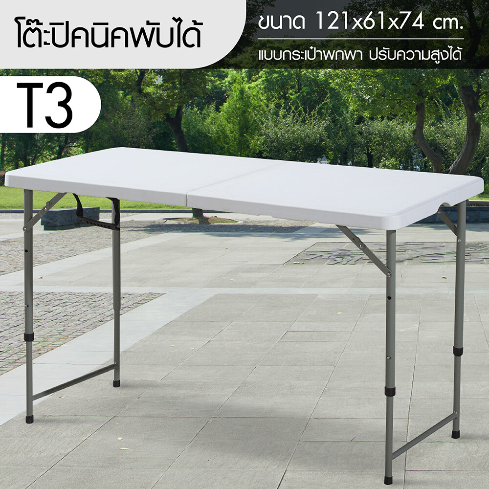 GIOCOSO โต๊ะปิคนิค โต๊ะสนาม โต๊ะ พับ ขาย ของ พับได้อลูมิเนียม ปรับความสูงได้ 120x60x70 แบบกระเป๋าพกพา รุ่น [ T2 / T3 / T4 / T5 ]