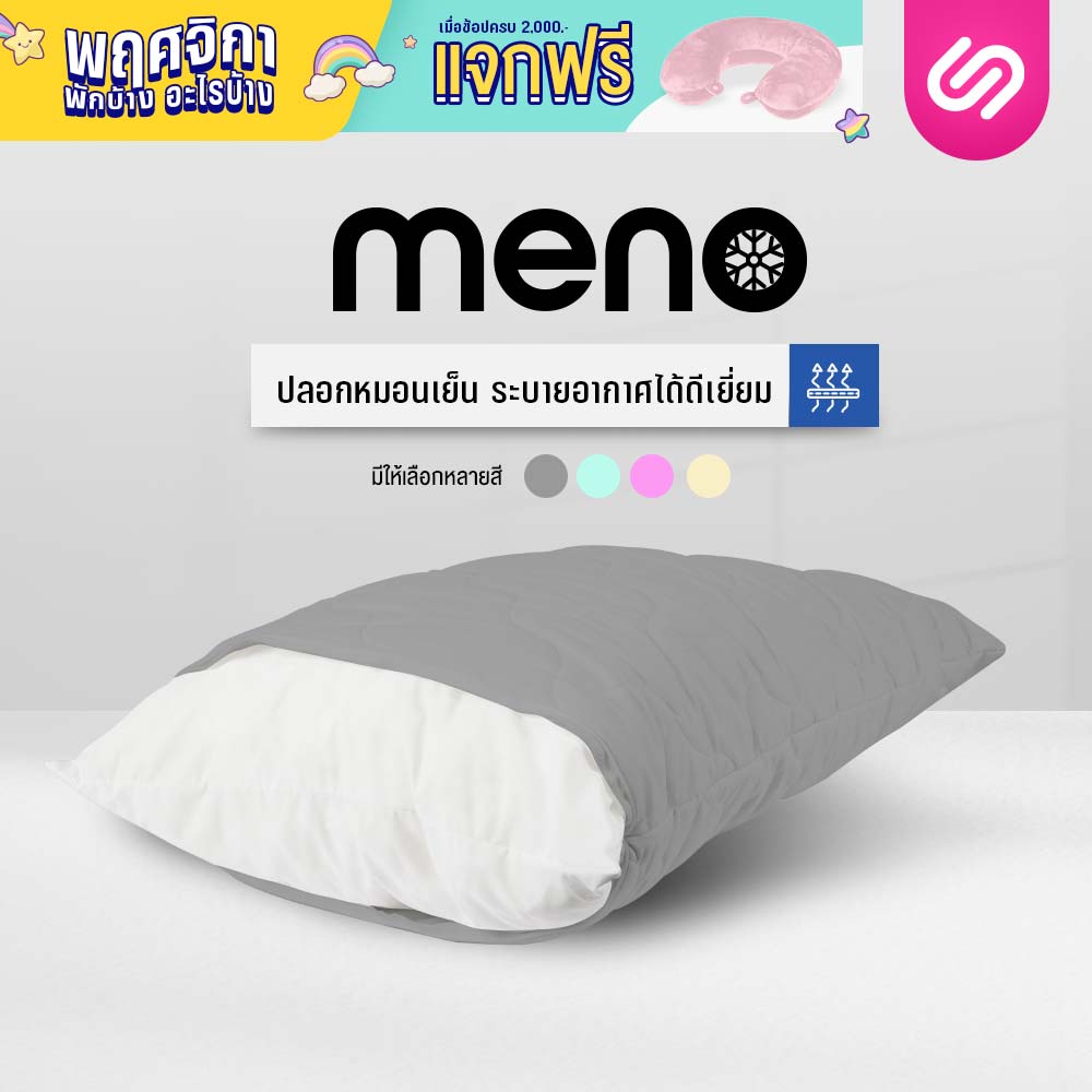 SiamLatex Meno, Pillow Case Cover, designed to provide the ultimate sleeping experience! Made from premium materials, our cover boasts superior air ventilation, ensuring that you stay cool and comfortable all night long. ราคา 179 บาท*ส่งฟรี