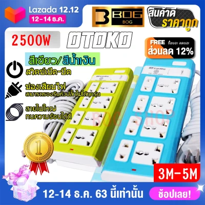 BOG SHOP Power outlet 【There are two colors blue / green 3M / 5M】 【Blue 3M / 38TB - 5M / 58TB 】【Green 3M / 38TG 5M / 58TG】8-Outlet Power Strip Surge Protector Power socket Power outlet
