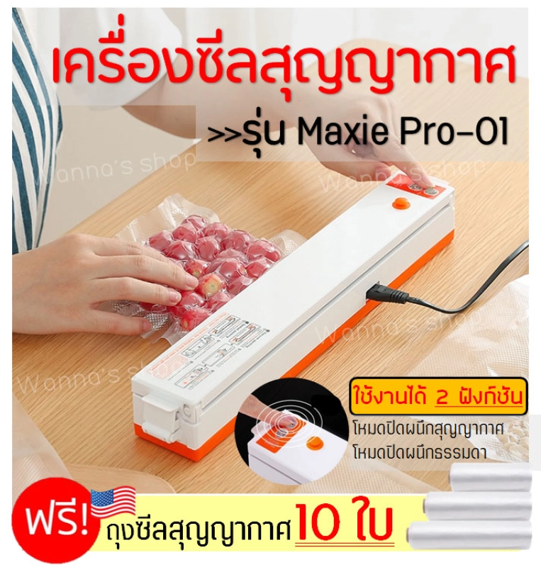 ราคาและรีวิวส่งฟรี เครื่องซีลสูญญากาศ WANNA รุ่น 2 ฟังก์ชัน มีรับประกันจากผู้ขาย 1 ปีเต็ม ฟรี ถุงซีลสุญญากาศ 10 ใบ vacuum sealer เครื่องซีล เครื่องซีลสุญญากาศ เครื่อ