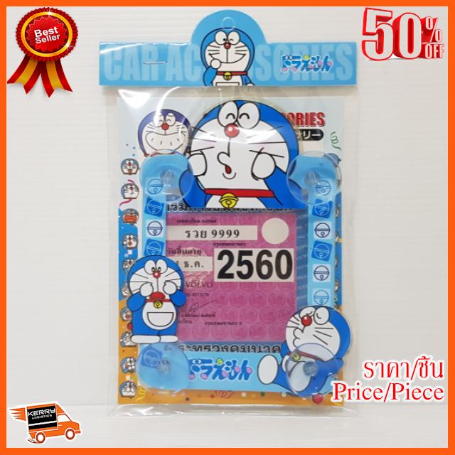 🎉🎉BEST SELLER🎉🎉 จุ๊บพ.ร.บ. #ลายDoraemon4 ##อุปกรณ์รถยนต์ ชายบันได ครอบกระจก คิ้วฝากระโปรง เบ้ามือจับ ครอบไฟท้าย ครอบไฟหน้า หุ้มเบาะ หุ้มเกียร์ ม่านบังแดด แผ่นป้าย