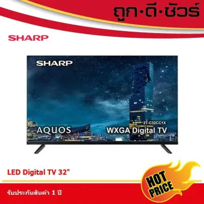 SHARP LED Digital TV 32 นิ้ว รุ่น 2T-C32CC2X / 2T-C32CC1X