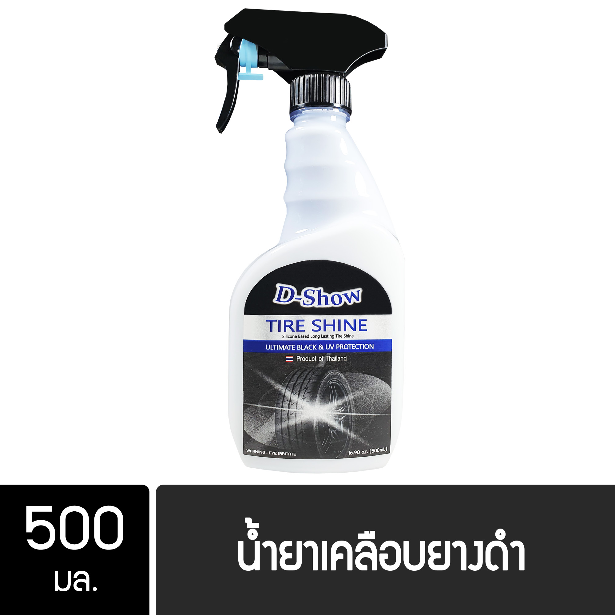 DShow น้ำยาเคลือบยางดำ ทายางดำ ขนาด 500 มล. ทาล้อดำ เคลือบพลาสติก( Tire Shine )